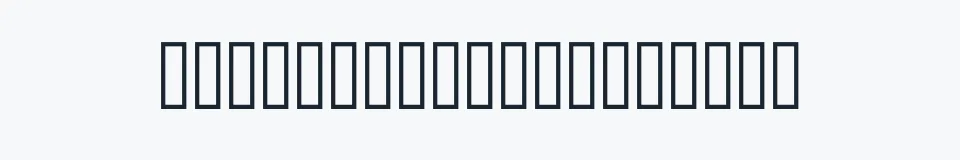 Rzeczywista próbka kroju THE FONT — Aa Bb Cc 0123456789