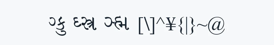 Rzeczywista próbka kroju GujaratiRajkotSSK — Aa Bb Cc 0123456789